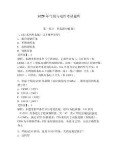 2026年氣割與電焊考試題庫含答案