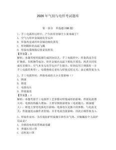 2026年氣割與電焊考試題庫含答案ab卷