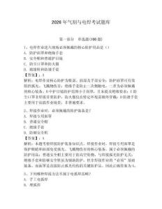 2026年氣割與電焊考試題庫含答案【培優(yōu)】