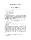 2026年氣割與電焊考試題庫含答案【奪分金卷】