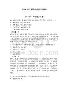 2026年氣割與電焊考試題庫含答案【奪分金卷】