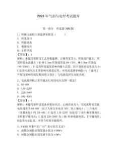 2026年氣割與電焊考試題庫含答案【新】