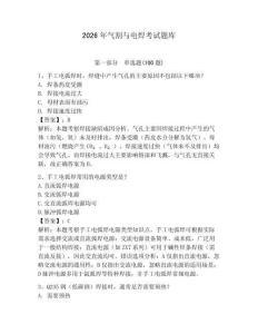 2026年氣割與電焊考試題庫含答案【研優卷】