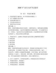 2026年氣割與電焊考試題庫含答案【綜合卷】