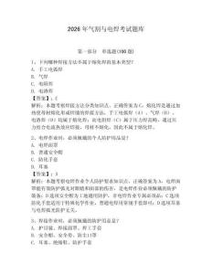 2026年氣割與電焊考試題庫含答案（培優(yōu)）