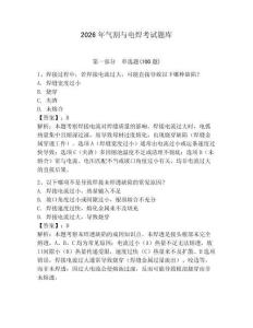 2026年氣割與電焊考試題庫含答案（研優卷）