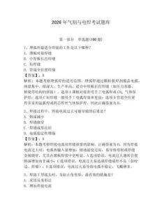 2026年氣割與電焊考試題庫含答案（綜合題）