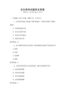 文化局考試題庫及答案