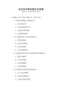 文化掠奪面試題目及答案