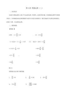 六年級(jí)數(shù)學(xué)奧數(shù)練習(xí)4簡(jiǎn)便運(yùn)算（三）
