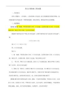 六年級(jí)數(shù)學(xué)奧數(shù)練習(xí)22特殊工程問(wèn)題