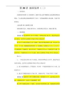 六年級(jí)數(shù)學(xué)奧數(shù)練習(xí)30抽屜原理（二）