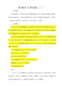 六年級(jí)數(shù)學(xué)奧數(shù)練習(xí)34行程問(wèn)題（二）