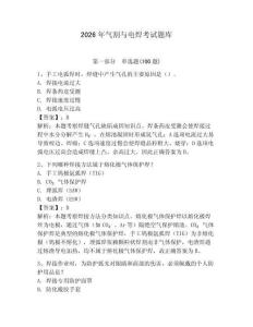 2026年氣割與電焊考試題庫帶答案（實用）