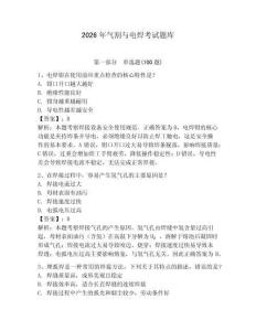 2026年氣割與電焊考試題庫帶答案（新）