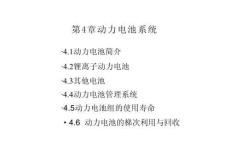 動(dòng)力電池系統(tǒng)