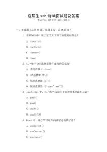 應屆生web前端面試題及答案