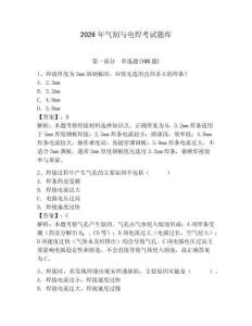 2026年氣割與電焊考試題庫附參考答案【鞏固】