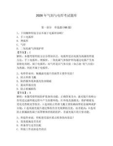 2026年氣割與電焊考試題庫附參考答案【預熱題】