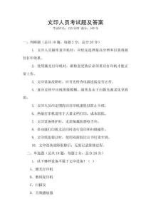 文印人員考試題及答案