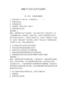 2026年氣割與電焊考試題庫附完整答案（典優）