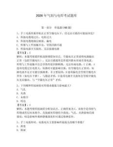 2026年氣割與電焊考試題庫附完整答案（歷年真題）