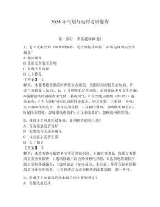 2026年氣割與電焊考試題庫附答案（奪分金卷）