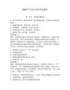 2026年氣割與電焊考試題庫附答案（輕巧奪冠）