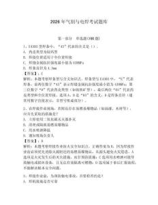 2026年氣割與電焊考試題庫附答案（預熱題）