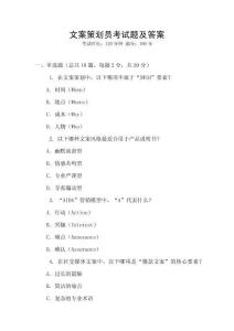 文案策劃員考試題及答案