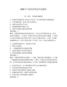 2026年氣割電焊理論考試題庫(kù)【全國(guó)通用】