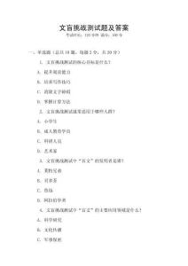 文盲挑戰(zhàn)測(cè)試題及答案