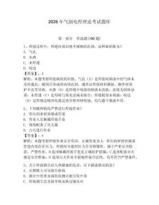 2026年氣割電焊理論考試題庫(kù)【真題匯編】