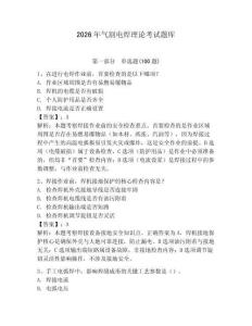 2026年氣割電焊理論考試題庫【輕巧奪冠】