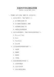 文秘專升本試題及答案