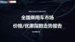 2026年2月全國乘用車市場價格&優惠指數走勢報告