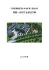 滬昆高速梨園至東鄉改擴建工程 SSZ標-路基一分部駐地建設方案