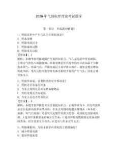 2026年氣割電焊理論考試題庫及參考答案【輕巧奪冠】