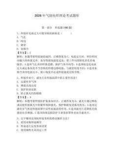 2026年氣割電焊理論考試題庫(kù)及參考答案（預(yù)熱題）