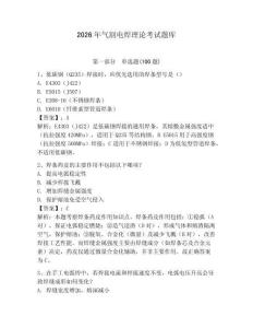 2026年氣割電焊理論考試題庫(kù)及完整答案【全國(guó)通用】