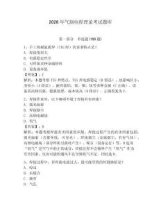 2026年氣割電焊理論考試題庫及完整答案【網(wǎng)校專用】