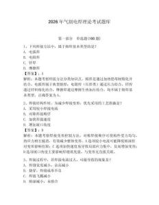 2026年氣割電焊理論考試題庫及完整答案（網校專用）