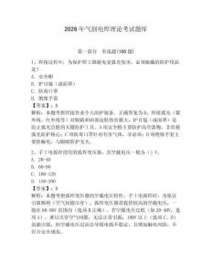 2026年氣割電焊理論考試題庫及答案【易錯題】