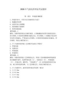 2026年氣割電焊理論考試題庫及答案（基礎+提升）