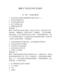 2026年氣割電焊理論考試題庫及答案（必刷）