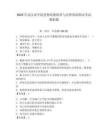 2025年武漢商學院思想道德修養與法律基礎期末考試模擬題含答案（精練）