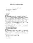 2026年氣割電焊理論考試題庫含答案【培優(yōu)】