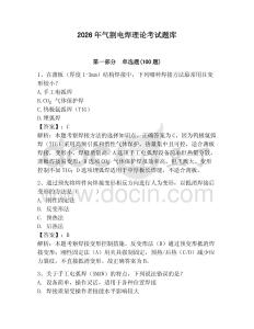 2026年气割电焊理论考试题库含答案【夺分金卷】