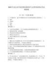 2025年武漢商學(xué)院思想道德修養(yǎng)與法律基礎(chǔ)期末考試模擬題附答案（預(yù)熱題）