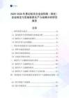 2025-2030年易切削非合金結(jié)構(gòu)鋼（鋼坯）企業(yè)制定與實(shí)施新質(zhì)生產(chǎn)力戰(zhàn)略分析研究報(bào)告